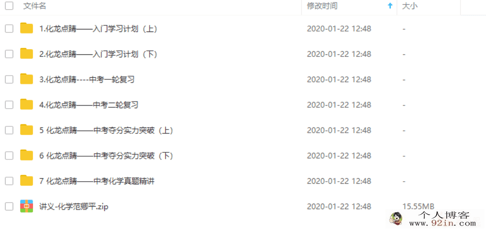 精华网校 初中化学范卿平全套视频+讲义百度云下载