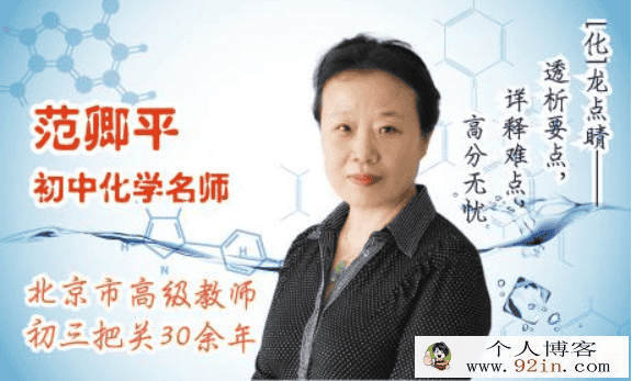精华网校 初中化学范卿平全套视频+讲义百度云下载