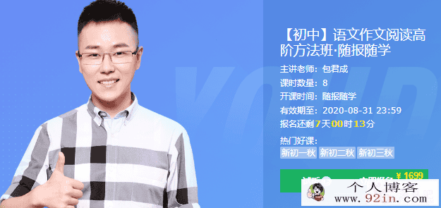 有道精品课包君成 初中语文作文阅读高阶方法班百度云下载