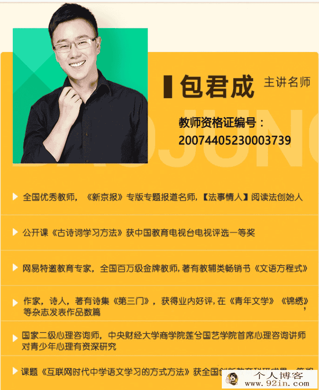 包君成六项全能全集 初一、初二、初三全精品课程百度云...