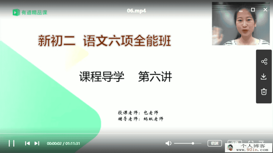 包君成六项全能全集 初一、初二、初三全精品课程百度云...