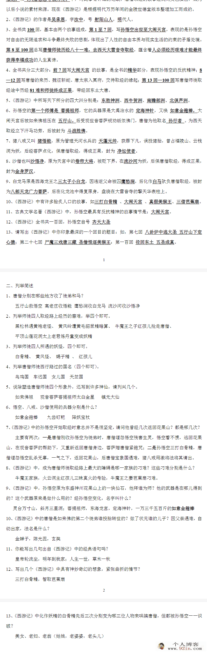 四大名著最全阅读理解练习及答案（精华版）-百度云下载