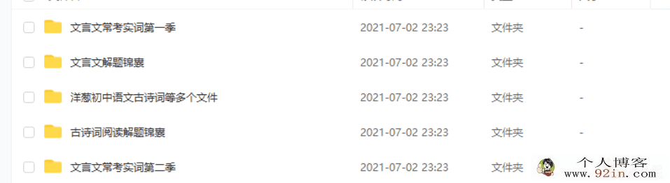 洋葱学院 初中语文课程合集 文言文+古诗词百度云下载