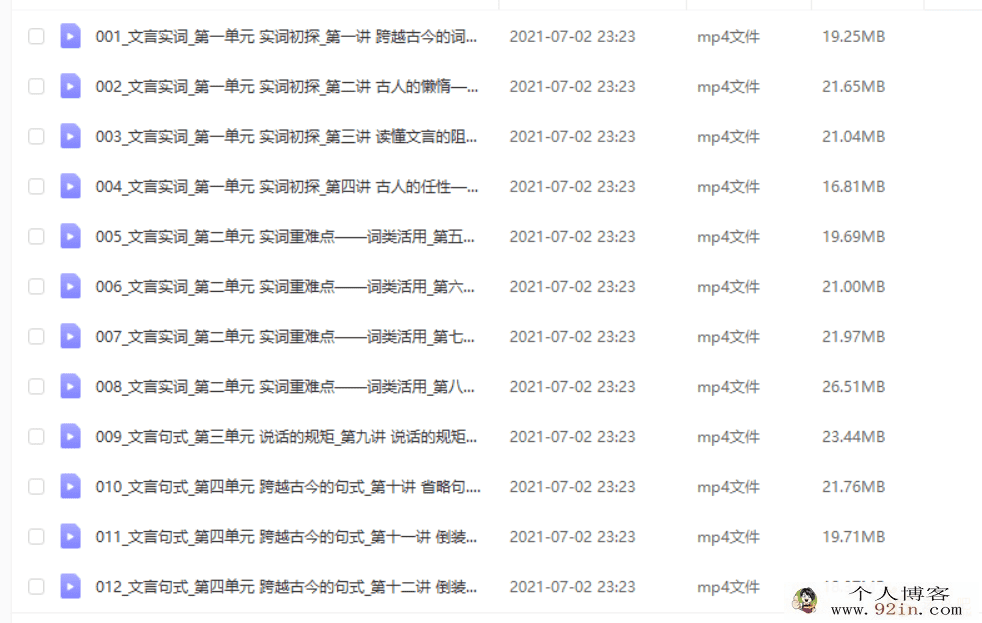 洋葱学院 初中语文课程合集 文言文+古诗词百度云下载