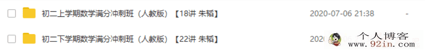 学而思网校 朱韬 初二上下学期数学满分冲刺班（人教版 40...