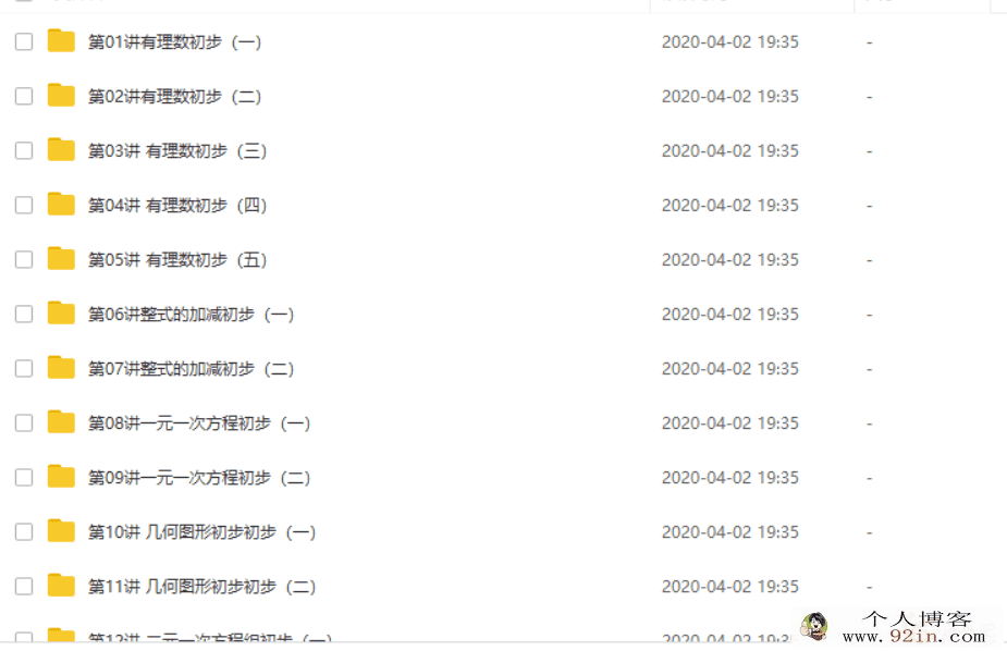 学而思 朱韬 新初一数学年卡尖子班（全国人教版）【63讲...
