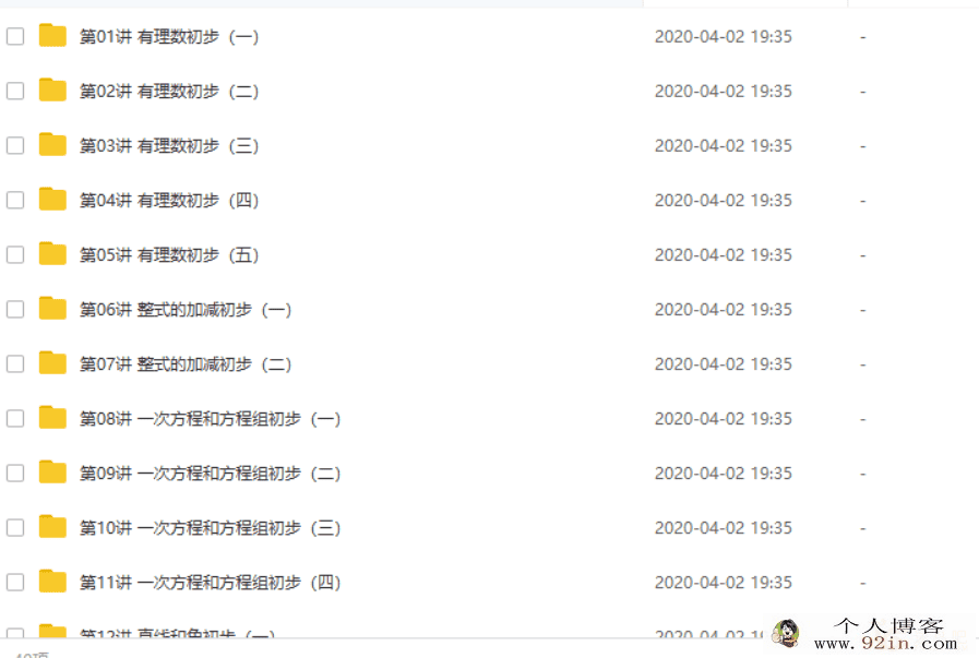 学而思 朱韬 新初一数学年卡尖子班（沪科版）63讲带讲...