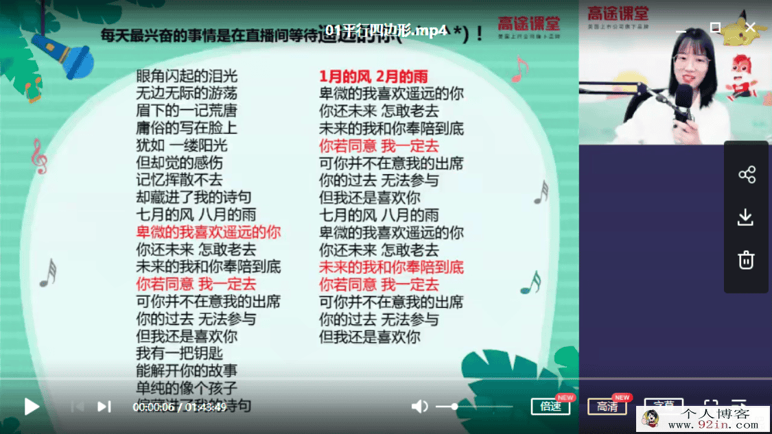 高途课堂 刘梦亚 2020初二数学 寒假班系统班（带讲义）