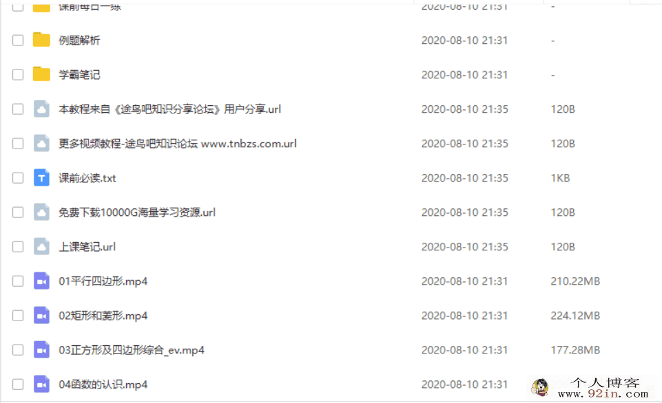 高途课堂 刘梦亚 2020初二数学 寒假班系统班（带讲义）