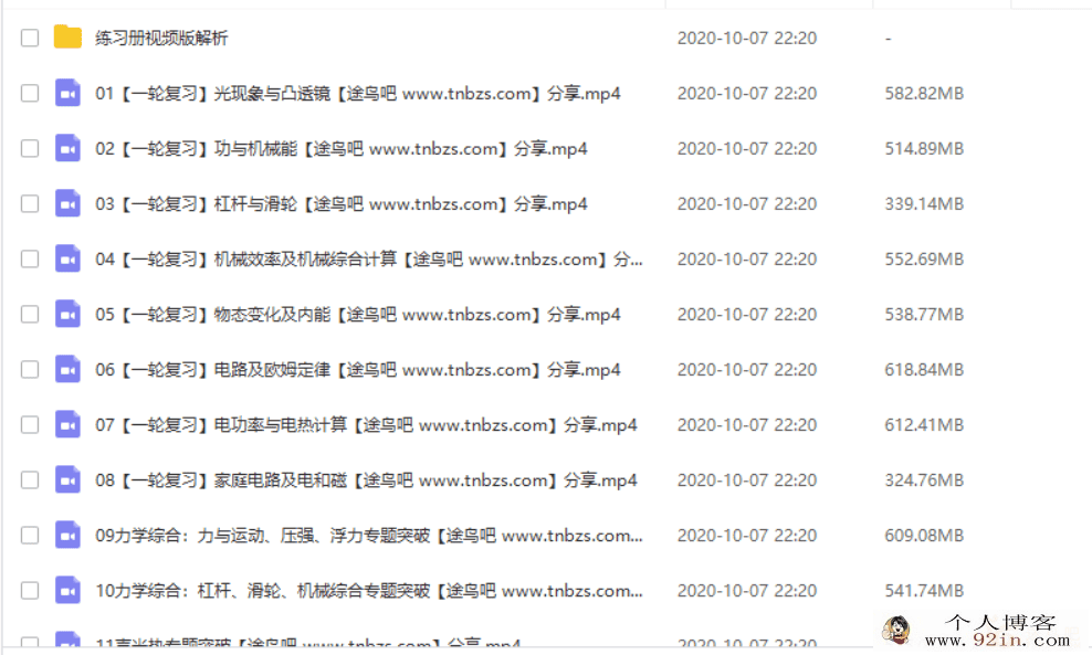 某道精品课 姜牧 2020中考物理一轮复习课程合集（带讲义）