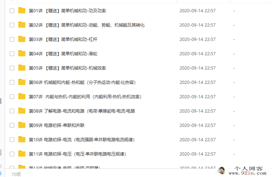 某而思网校 杜春雨 初三新生物理年卡目标满分班（苏科版...