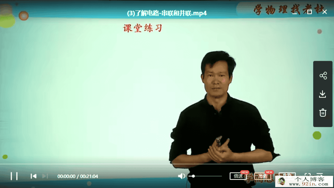 某而思网校 杜春雨 初三新生物理年卡目标满分班（苏科版...