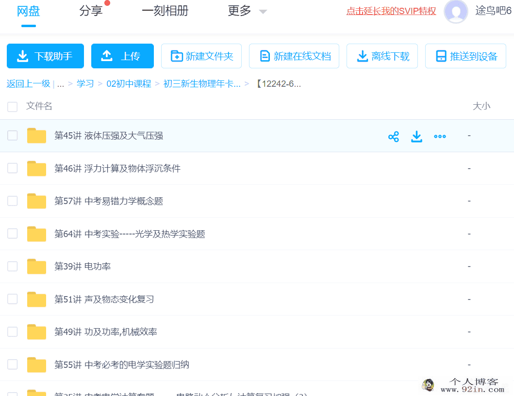杜春雨 初三物理年卡尖端班人教版）全64讲百度云下载