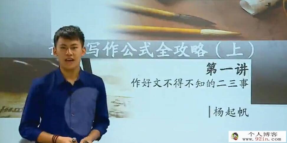 杨起帆 初中语文作文公式全攻略 16讲带讲义