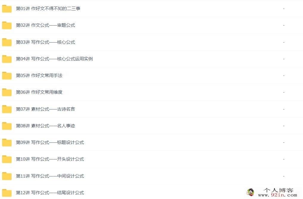 杨起帆 初中语文作文公式全攻略 16讲带讲义