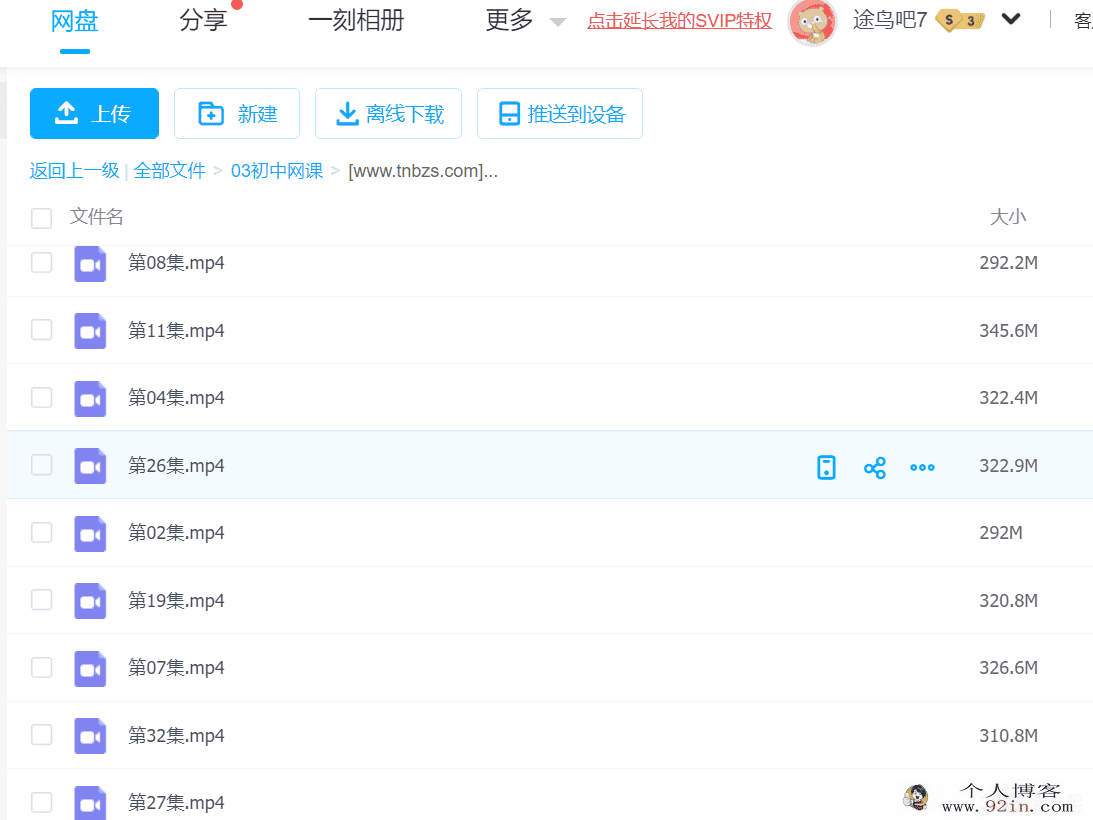 巧记初中英语单词全套课程百度云下载