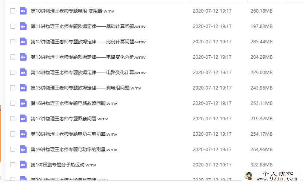 简单学习网 田鹏 王老师初三物理专题课程合集（28讲带讲...