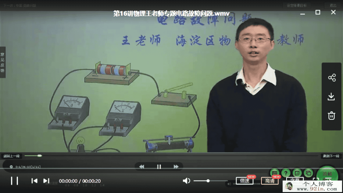 简单学习网 田鹏 王老师初三物理专题课程合集（28讲带讲...