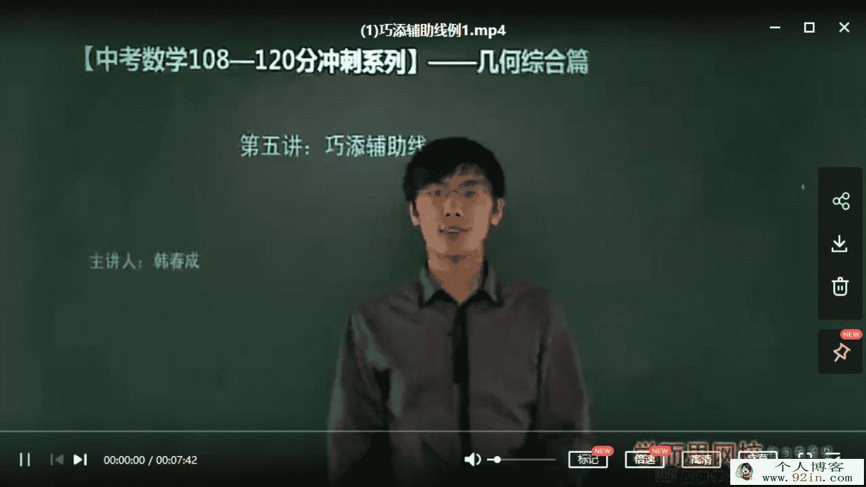 某而思网校 韩春成中考数学108—120分冲刺系列——几何综...