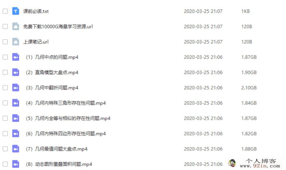 yfd刘奕 挑战学霸：中考数学高难度系列课 百度云下载