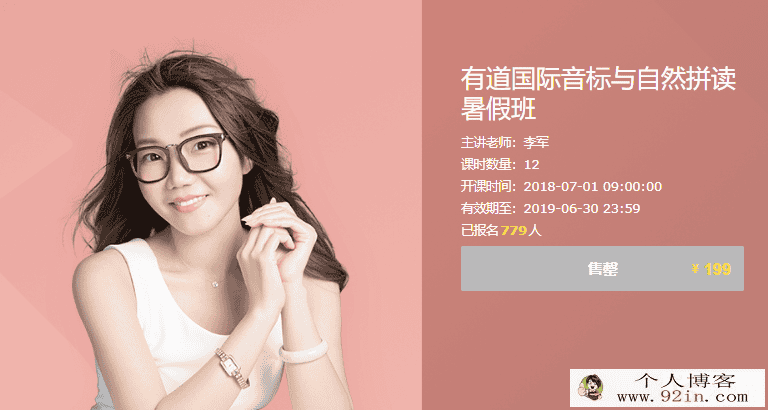 有道精品课 李军 国际音标与自然拼读暑假班(完)百度云下载