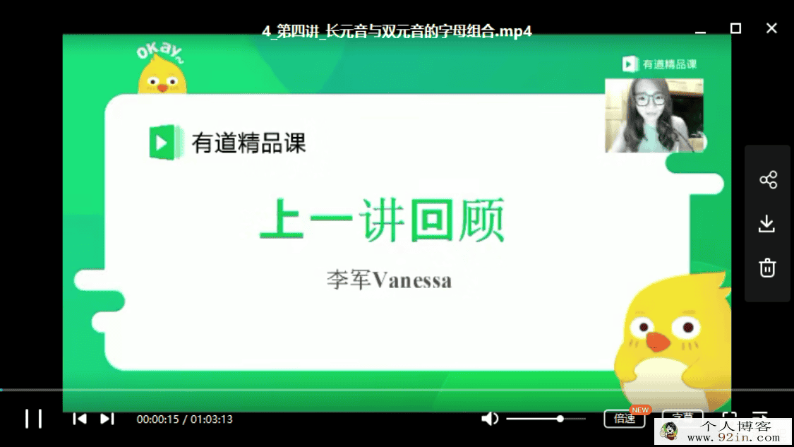有道精品课 李军 国际音标与自然拼读暑假班(完)百度云下载