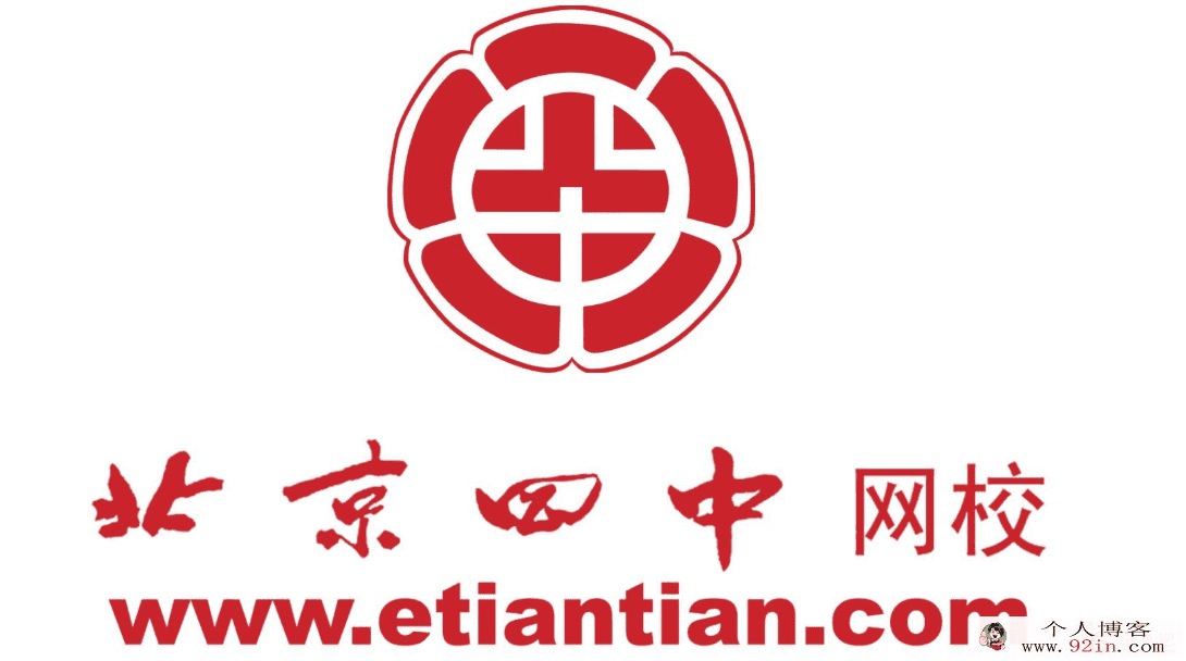 北京四中网校初三数学 物理 化学通关年卡（高清视频+讲...