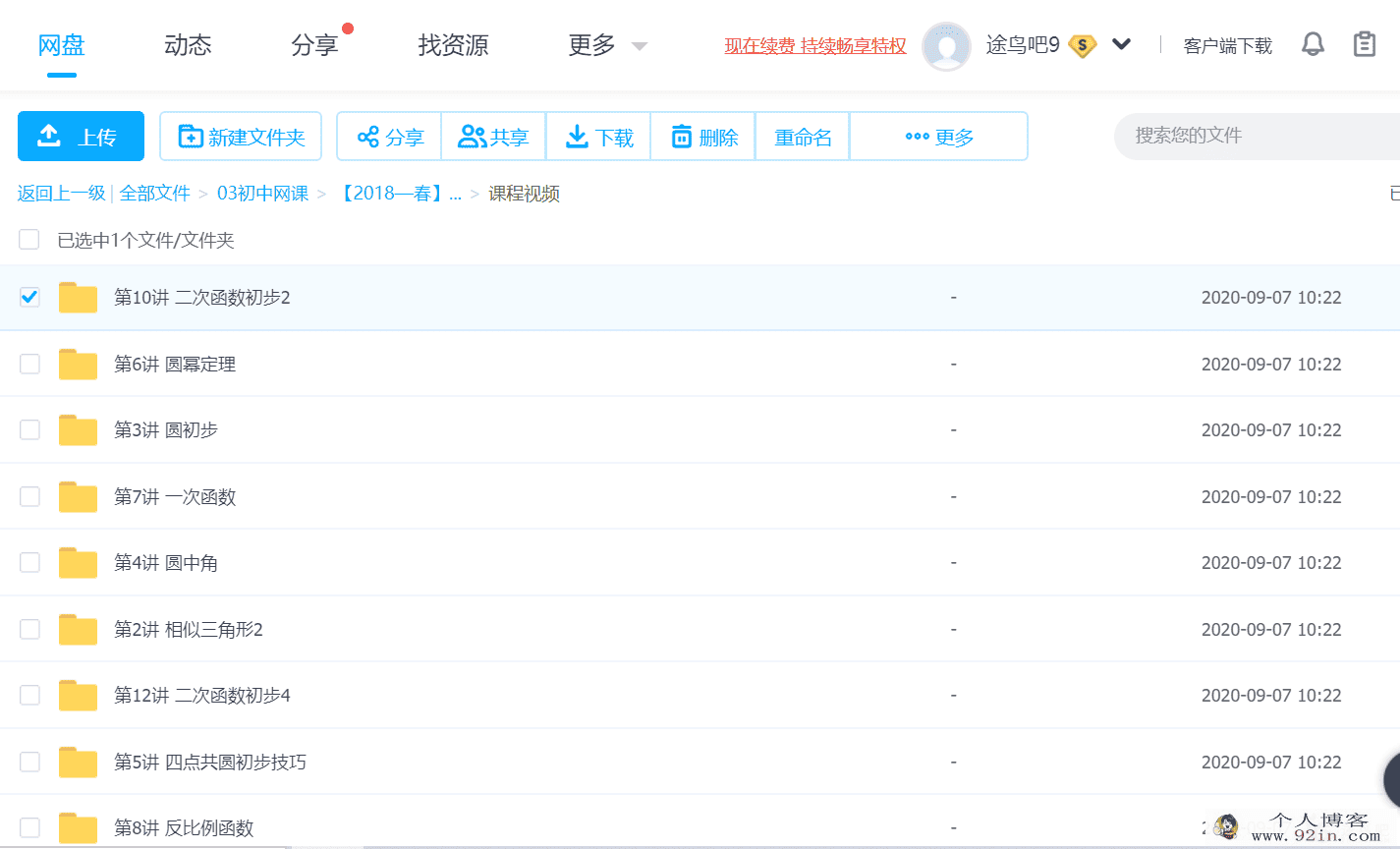 爱尖子初一数学专属课（春季） 崔伟文 12讲百度云下载