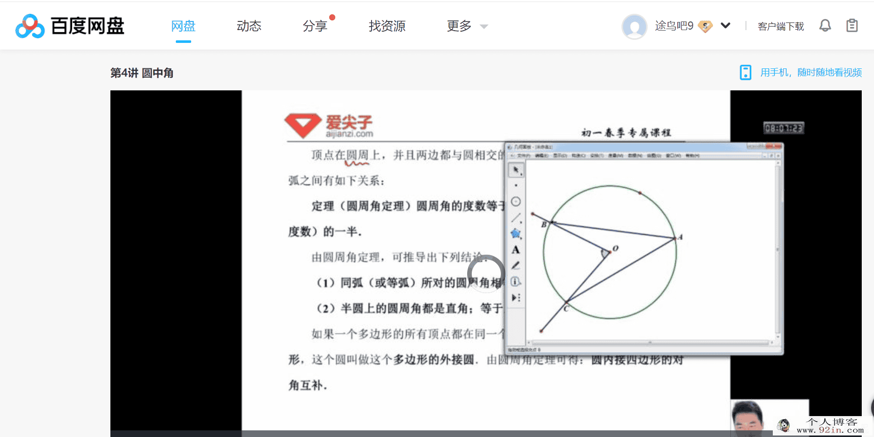 爱尖子初一数学专属课（春季） 崔伟文 12讲百度云下载
