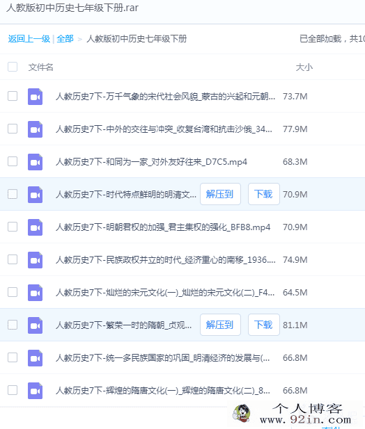 黄冈中学初中历史全套视频-百度云下载