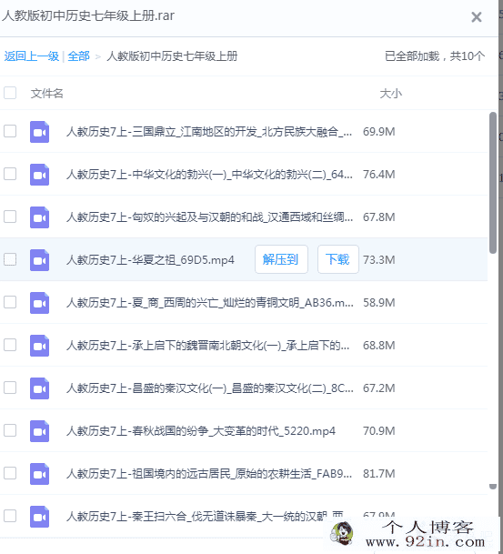 黄冈中学初中历史全套视频-百度云下载