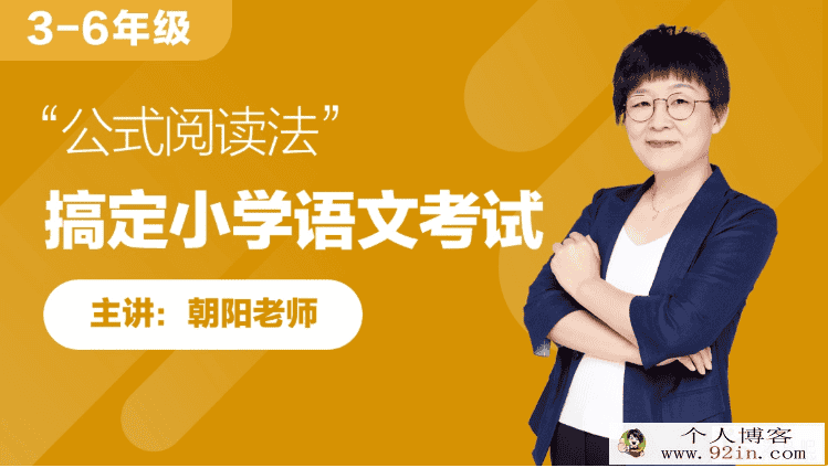 gsx名师刘朝阳语文阅读理解全集基础重难点-百度云下载