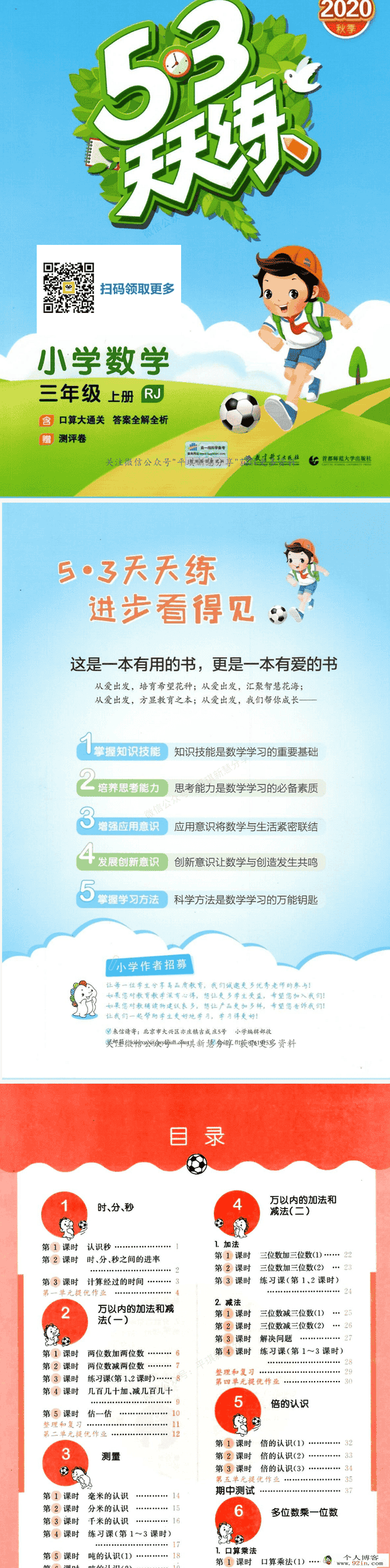 名校教师总结小学试卷各科提分试卷-百度云下载