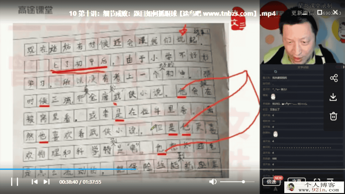 高途课堂曾曦作文 小学语文作文独创方法-全年精进班 ...