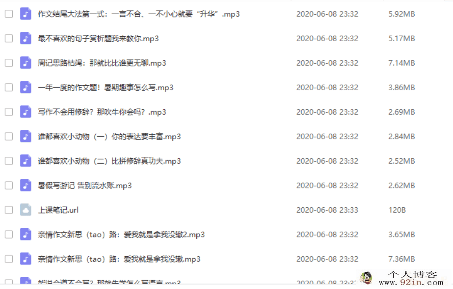 花生酥-小学生作文36计音频课百度网盘下载
