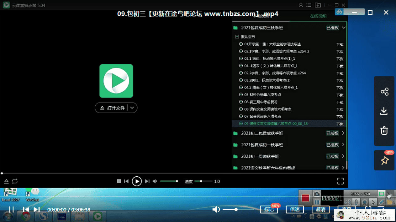 名师包君成2020年9部课程合集 百度云下载
