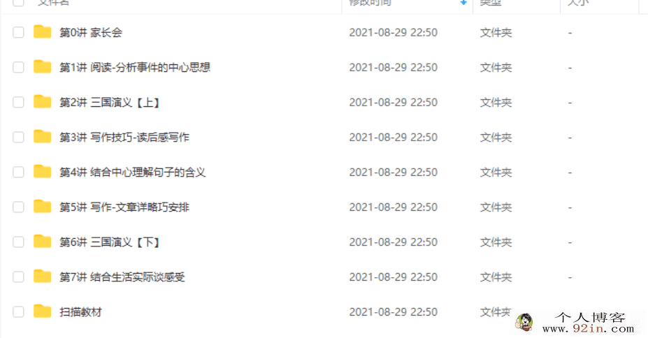 勤思在线 薛侠 2021 寒 五年级语文寒假培训班（7讲带讲义）