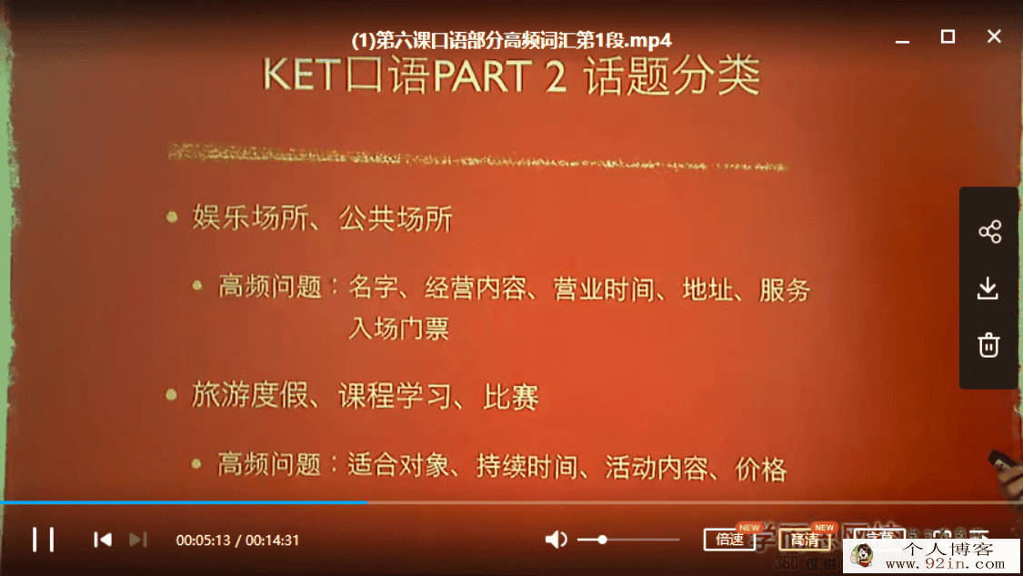 学而思网课 禇连一 剑桥少儿英语 KET口语、听力、阅读、...