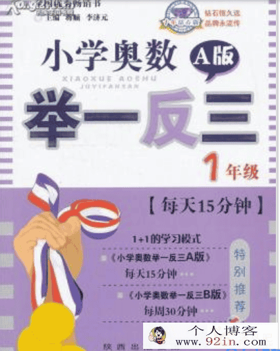 小学奥数《举一反三》1~6年级全套配套资料百度云下载