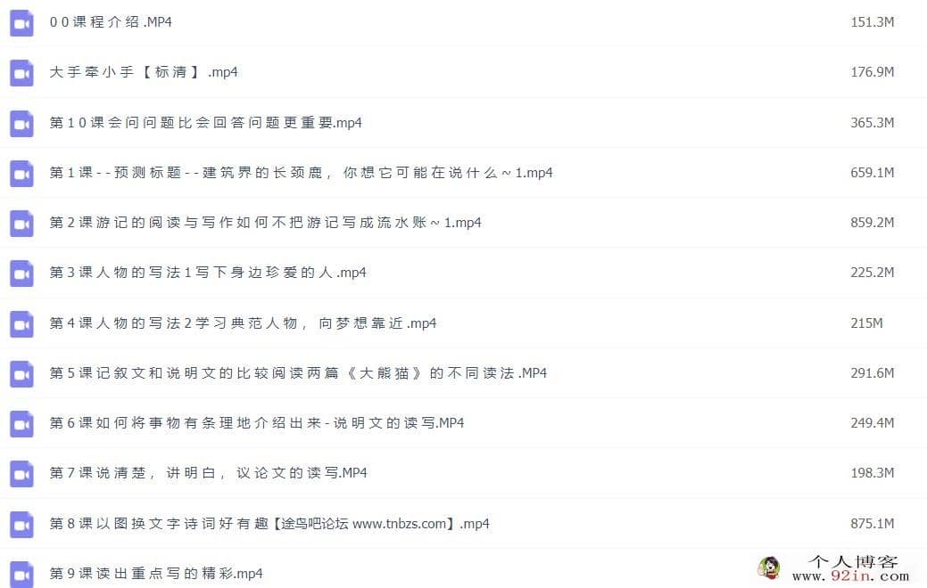 陈老师小学语文阅读写作实战9讲完结 百度网盘分享