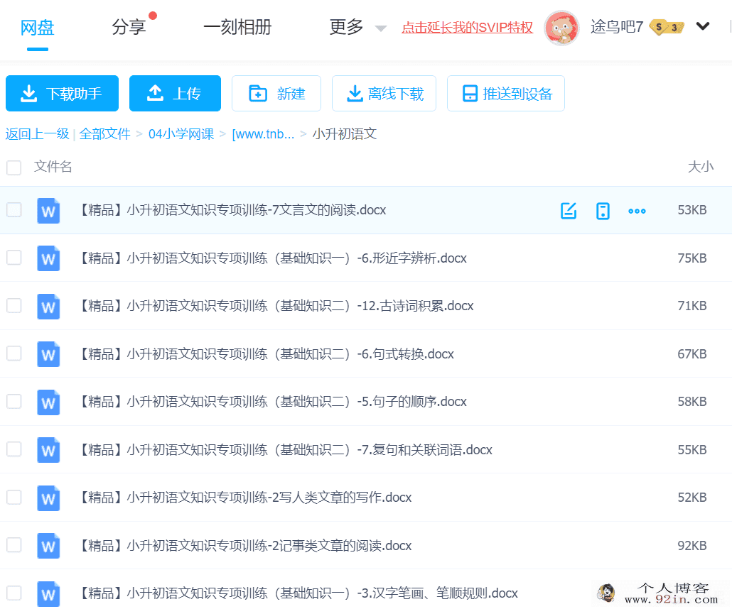 小升初语文专题知识点专项训练，专题专练百度云下载