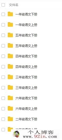 人教版小学语文1-6年级233网校同步教学视频百度网盘下载