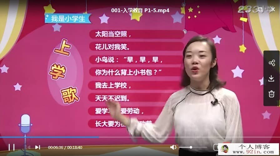 人教版小学语文1-6年级233网校同步教学视频百度网盘下载