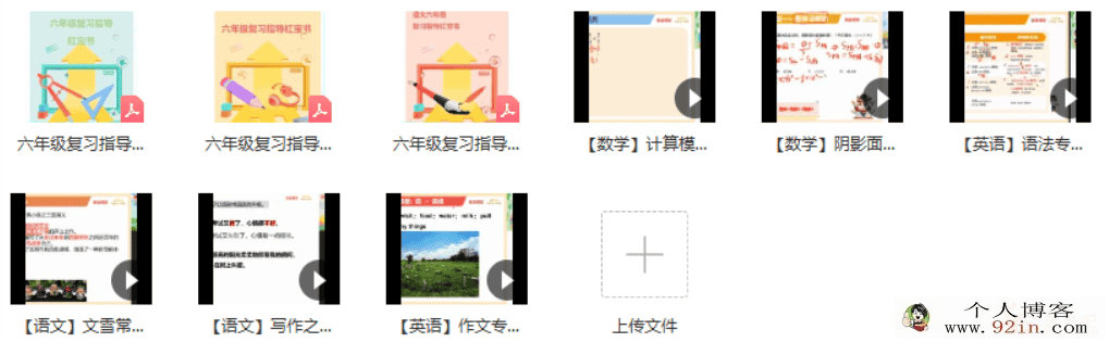 高途课堂小升初期末宝典学习视频 百度网盘下载