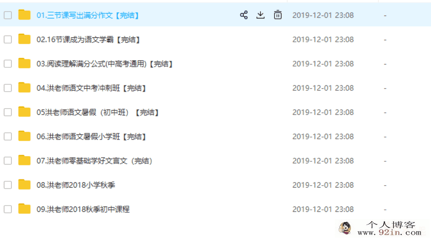 洪老师语文 教程合集百度云下载