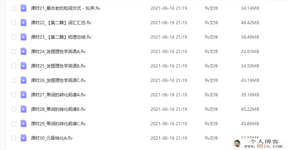 《赵铁夫讲单词全集》突破万词视频版（103课）百度云下载