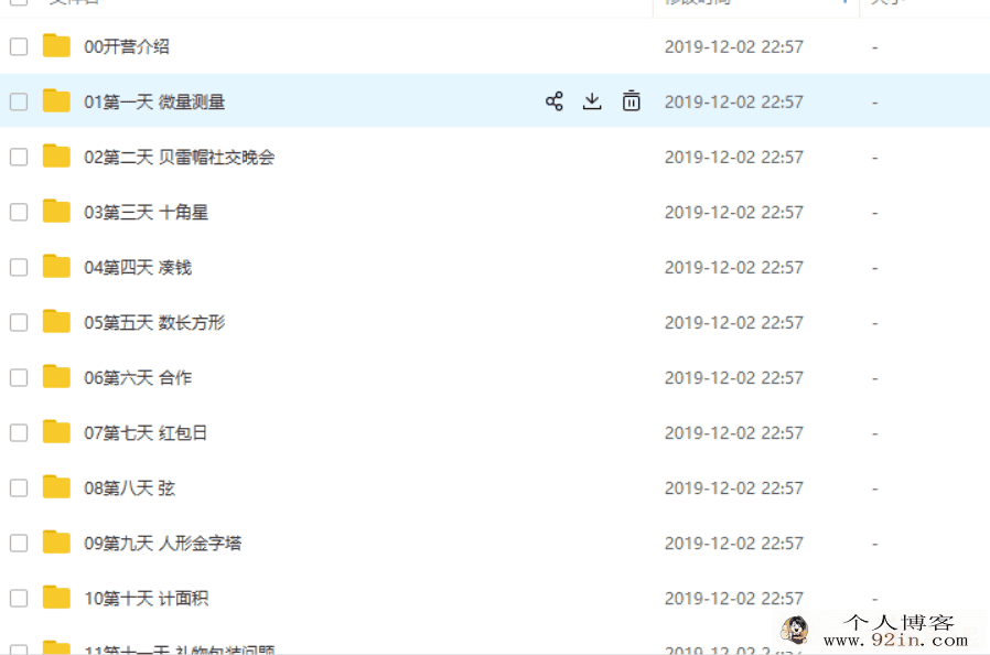 罗博深暑假数学训练营百度云下载