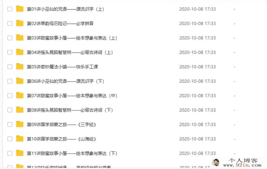 xes网校幼升小“畅享语文”成长计划(0级）12讲-杨惠涵