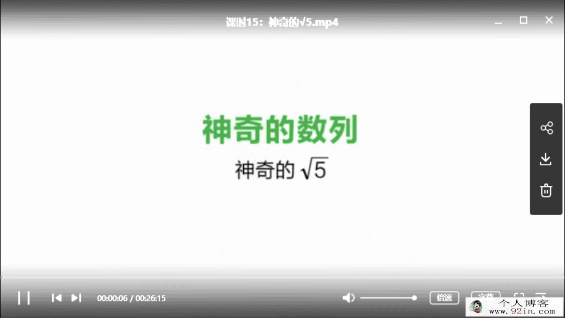 罗博深小学数学思维课《神奇数列》百度云下载