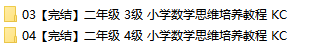 小学二年级数学思维训练培养视频网课(学而思秘籍系列 3-4级)